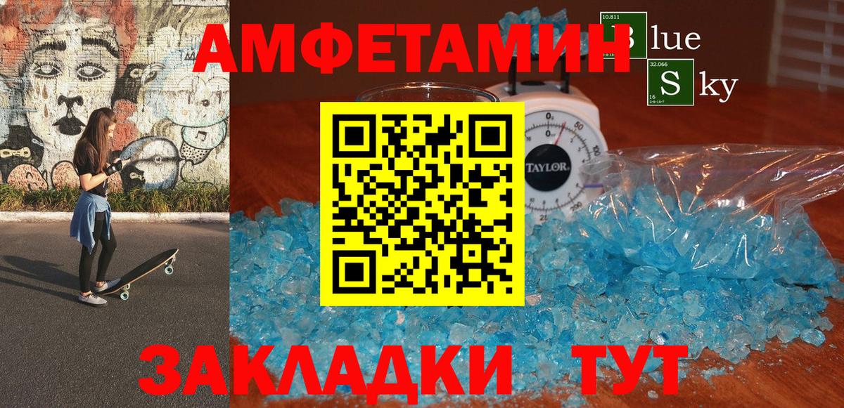 Amphetamine Розовый Гуково