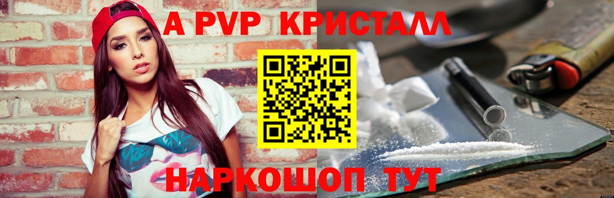 A-PVP VHQ Гуково