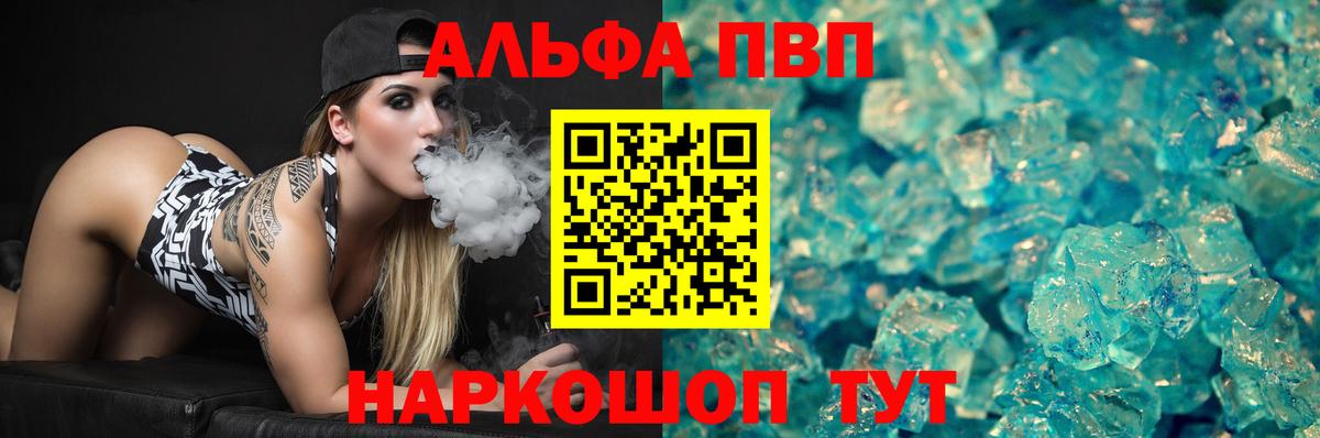 Альфа ПВП Соль  А ПВП  Гуково  Вход с VPN  A PVP кристаллы  A PVP СК КРИС 