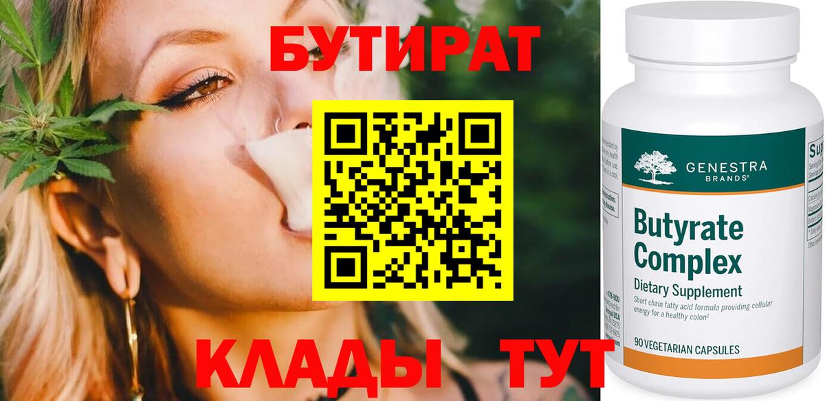 Гуково  БУТИРАТ BDO  Бутират  Вход с VPN 