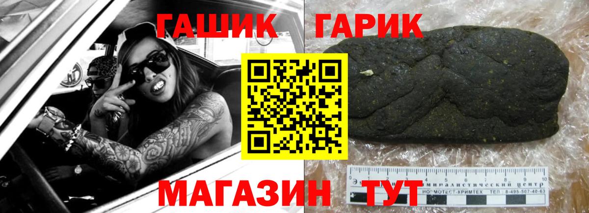 ГАШ хэш Гуково