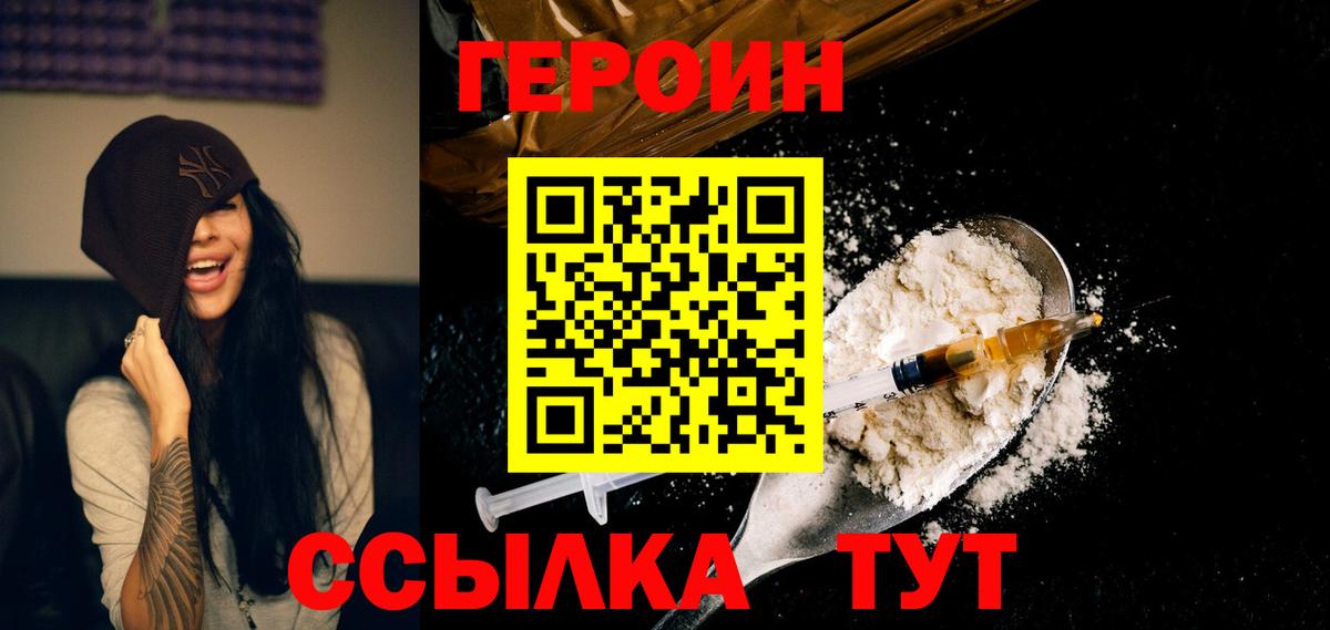 ГЕРОИН Heroin  Вход с VPN  Гуково 