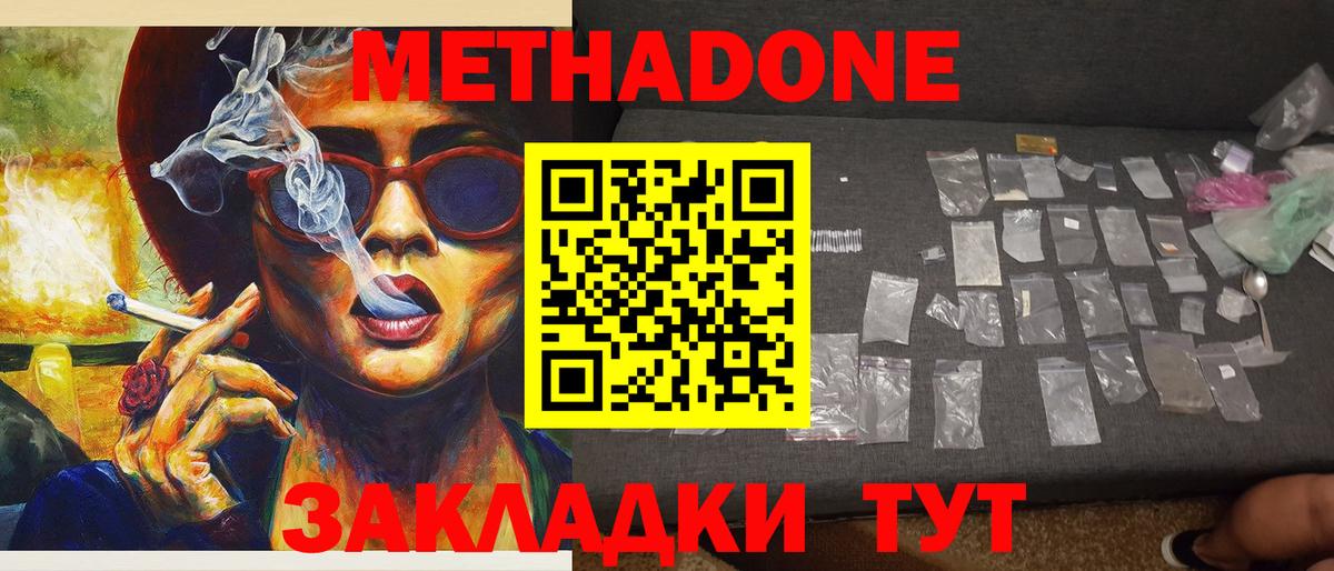 Метадон кристалл Гуково