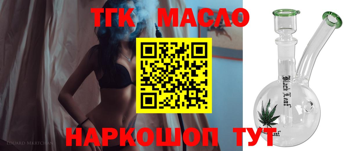 ТГК гашишное масло  Вход с VPN  ТГК вейп с тгк  Гуково 